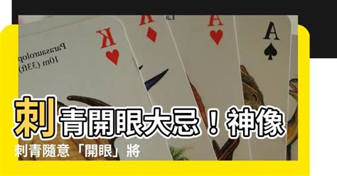 刺青關公開眼|刺青禁忌多 神像隨易「開眼」招厄運